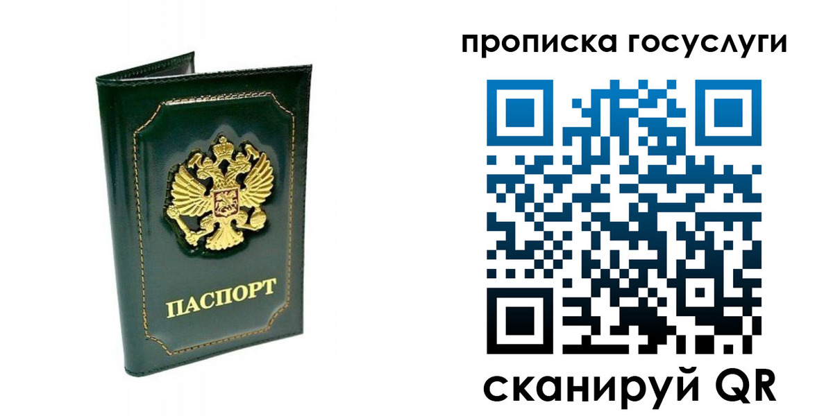 прописка в квартире в Новосибирской области