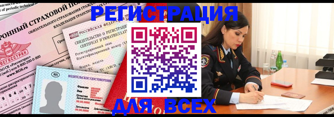 прописка в квартире в Новосибирской области