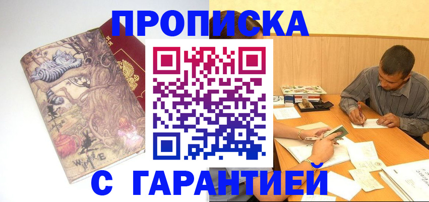 прописка в квартире в Новосибирской области