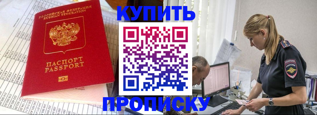 временная регистрация купить в Новосибирской области